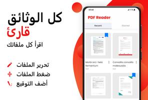 كل قارئ PDF - تحرير PDF الملصق