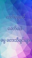 Myanmar Worship Songs captura de pantalla 2