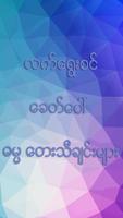 Myanmar Worship Songs स्क्रीनशॉट 2