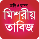 মিশরীয় তাবিজের কিতাব ícone