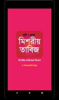 মিশরীয় তাবিজের কিতাব Cartaz