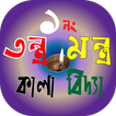 তন্ত্র মন্ত্র বিদ্যা বই