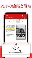 PDF リーダー & PDF ビューアー 2025 スクリーンショット 3