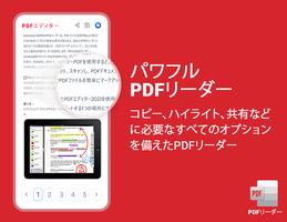 PDF リーダーとビューア、すべてのツール ポスター