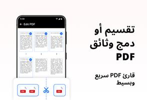 قارئ PDF، محرر، محول تصوير الشاشة 3