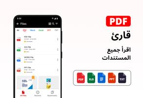 قارئ PDF، محرر، محول الملصق