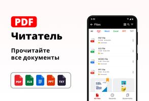 чтение PDF: сканер PDF постер