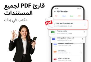 قارئ PDF – ماسح ضوئي PDF الملصق