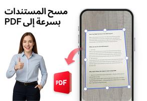 قارئ PDF – ماسح ضوئي PDF تصوير الشاشة 1
