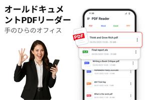 PDFリーダー – PDFスキャナー ポスター