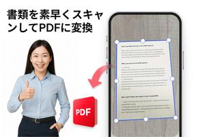 PDFリーダー – PDFスキャナー スクリーンショット 1