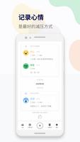 减压心情日记 截图 1