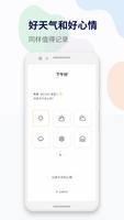 减压心情日记 截图 2