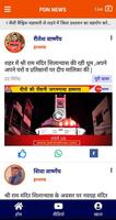 PDN Hathras 截图 1