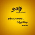 Athai Magane - Tamil Story icône