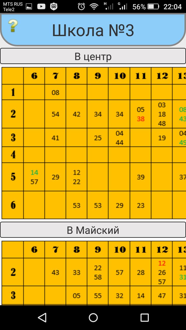 Печора расписание автобуса номер. Расписание автобусов Печоры. Городские автобусы Печоры. Расписание автобусов Печоры по городу. Расписание городских автобусов Печоры.