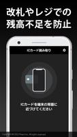Suica残高確認 - PASMO, WAON, Edyなど screenshot 3
