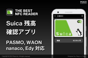 Suica残高確認 - PASMO, WAON, Edyなど poster