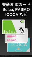 Suica残高確認 - PASMO, WAON, Edyなど screenshot 1