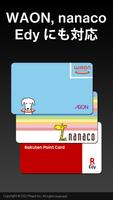 Suica残高確認 - PASMO, WAON, Edyなど screenshot 2