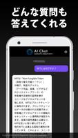 AI チャット スクリーンショット 1