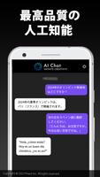 AI チャット スクリーンショット 2
