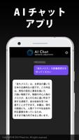 AI チャット スクリーンショット 3