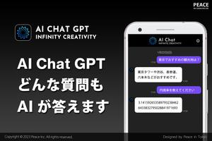 AIチャット powered by ChatGPT ポスター