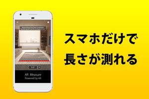 AR メジャー [ものさし/定規] ポスター