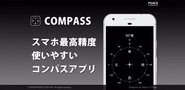 コンパス - 方位磁針アプリ