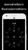 เข็มทิศ ภาพหน้าจอ 1