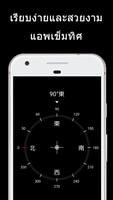 เข็มทิศ ภาพหน้าจอ 2