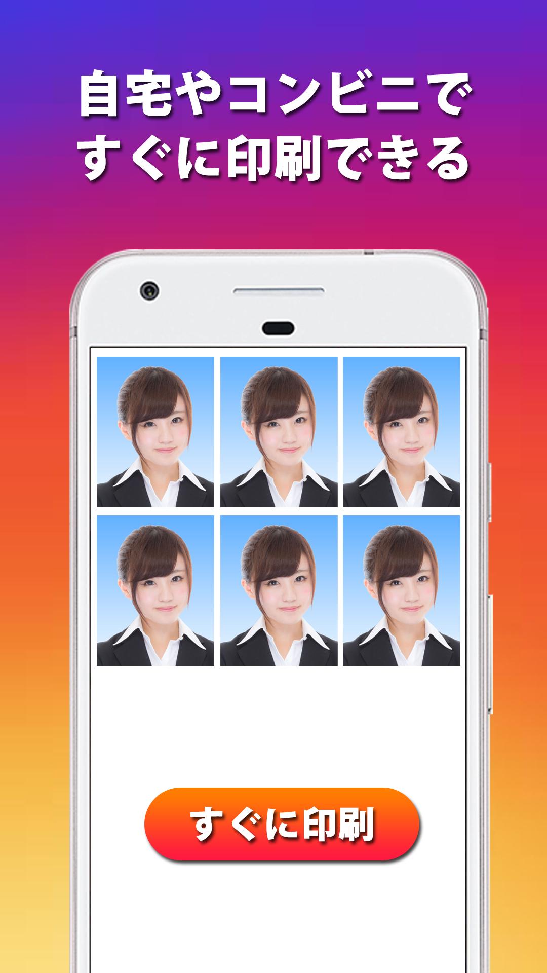 写真 アプリ 証明 証明写真アプリ５選【iPhone/Android】履歴書やパスポート写真が無料に！