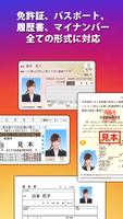 証明写真アプリ マイナンバー 履歴書 免許証 パスポート スクリーンショット 2