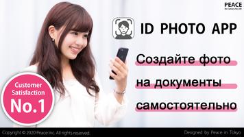 ID Фото - Заграничный пасспорт постер