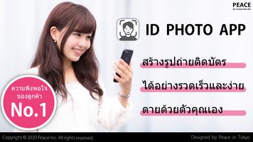 รูปถ่ายติดบัตร หนังสือเดินทาง โปสเตอร์