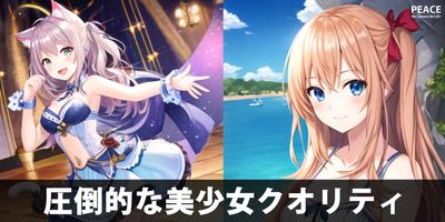 AIイラスト画像生成 - アニメ美少女 スクリーンショット 1
