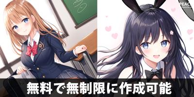 AIイラスト画像生成 - アニメ美少女 スクリーンショット 2