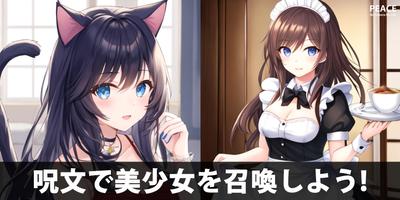 AIイラスト画像生成 - アニメ美少女 スクリーンショット 3