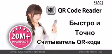 Считыватель QR-кода