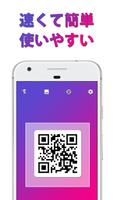 QRコードリーダー QRコード読み取りアプリ ポスター
