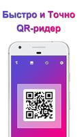 Считыватель QR-кода постер