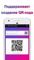 Считыватель QR-кода скриншот 2