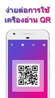 เครื่องอ่านโค้ด QR โปสเตอร์