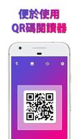 QR碼閱讀器 海報