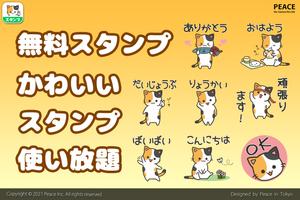 スタンプ やんちゃ猫くるり Plakat