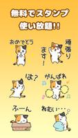 1 Schermata スタンプ やんちゃ猫くるり