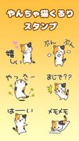 スタンプ やんちゃ猫くるり Screenshot 3