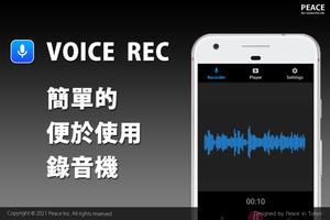 錄音機 海報