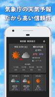 気象庁の天気予報  天気アプリ Ekran Görüntüsü 1